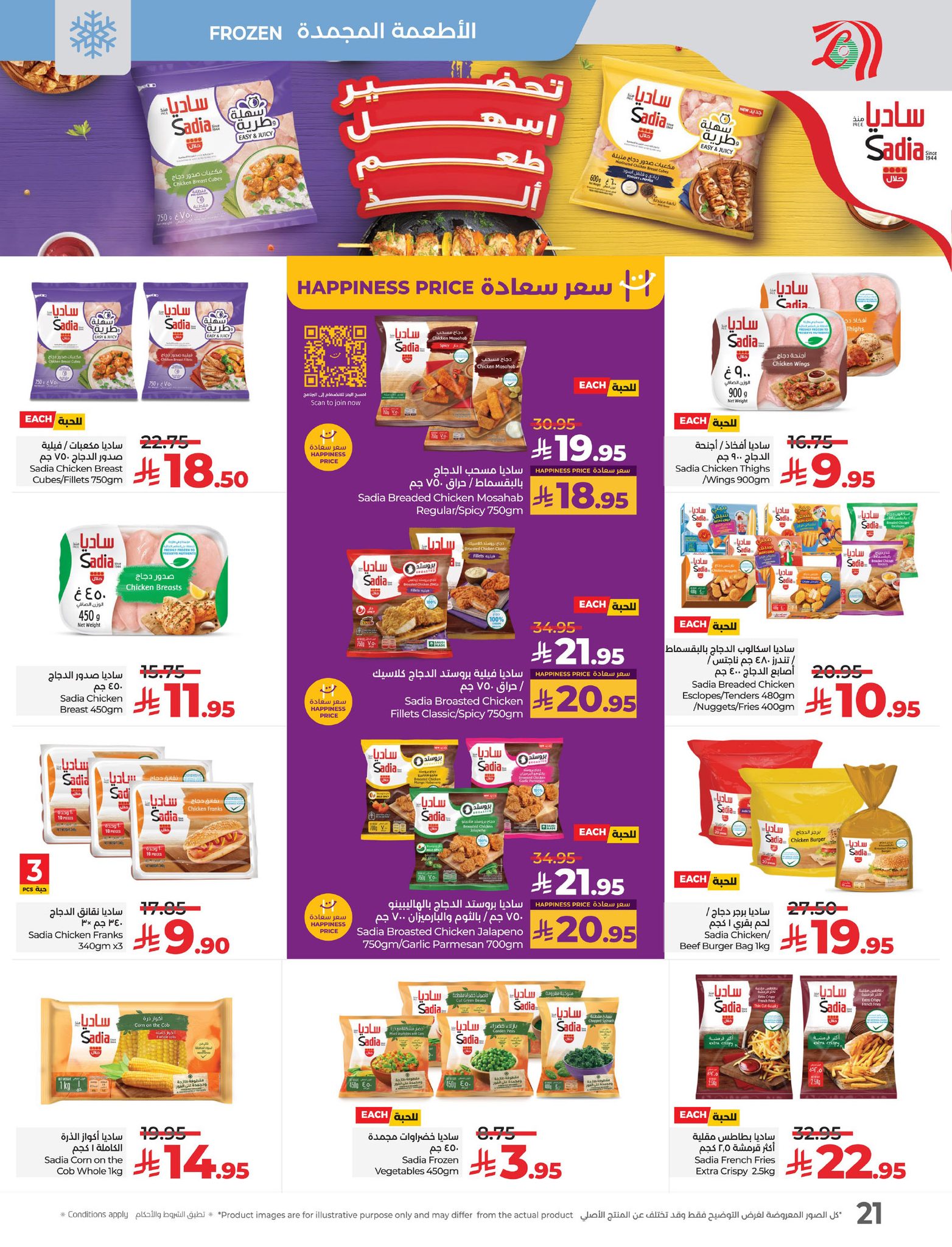 lulu-dammam-shati offers from 9apr to 15apr 2025 عروض لولو الدمام الشاطئ من 9 إبريل حتى 15 إبريل 2025 صفحة رقم 20